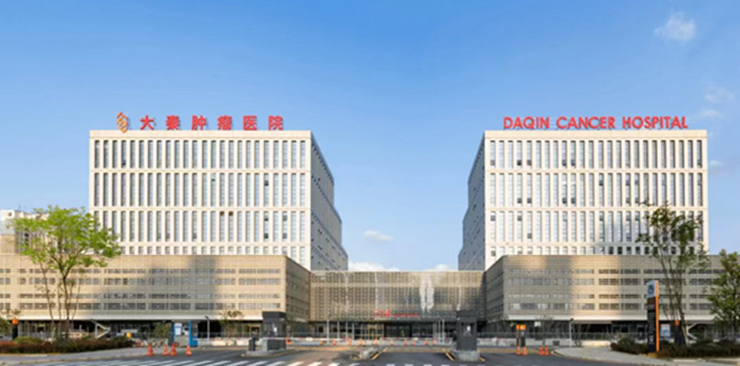 貴州大秦腫瘤醫(yī)院